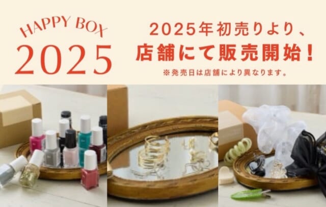 【3COINS（スリーコインズ）2025福袋キター】全3種「HAPPY BOX」は各店初売りから販売されるよ