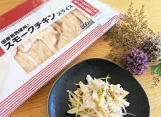 【業務スーパー】大容量800ｇ入り「スモークチキンスライス」！コスパよしのおかず