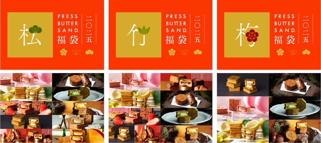 大人気「PRESS BUTTER SAND福袋〈松・竹・梅〉2025」が登場！販売はいつから？