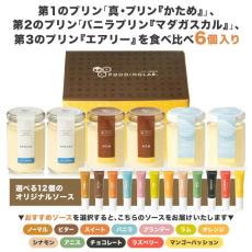 プリンの150年の進化がここに！「PUDDING HISTORY＜3種のプリン食べ比べセット＞」新登場