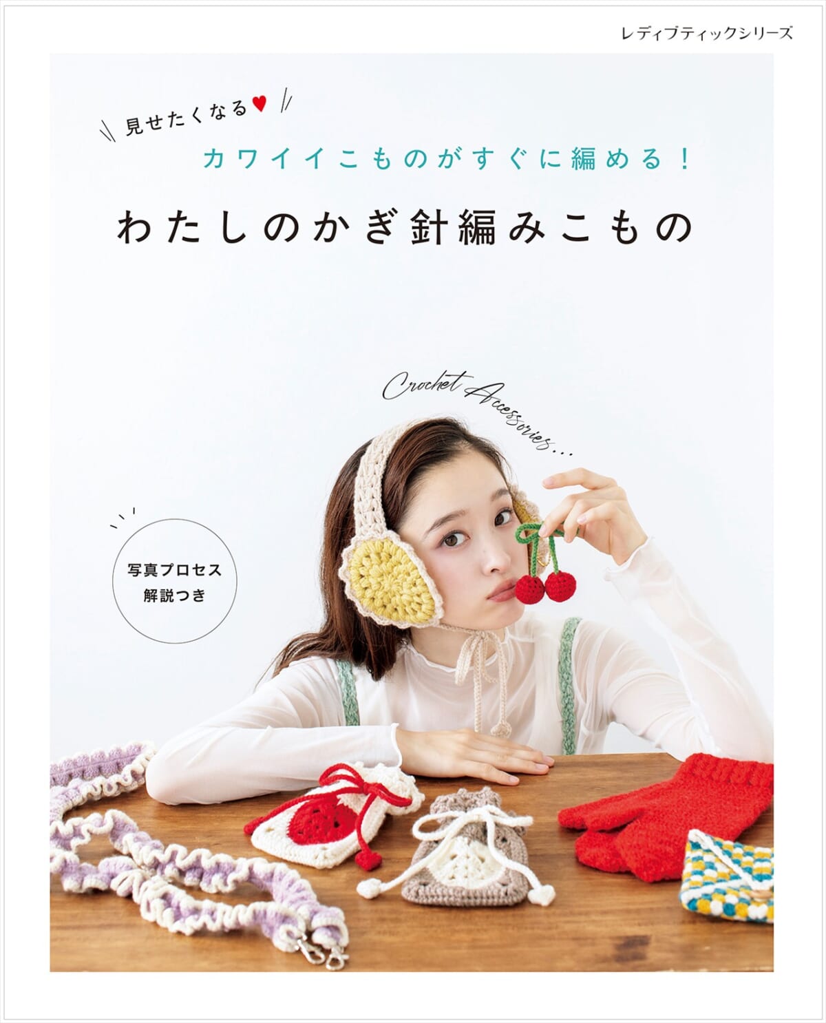 まいこ】ダーツ版柄ショルダーバッグ 編み物 ハンドメイド かぎ針編み