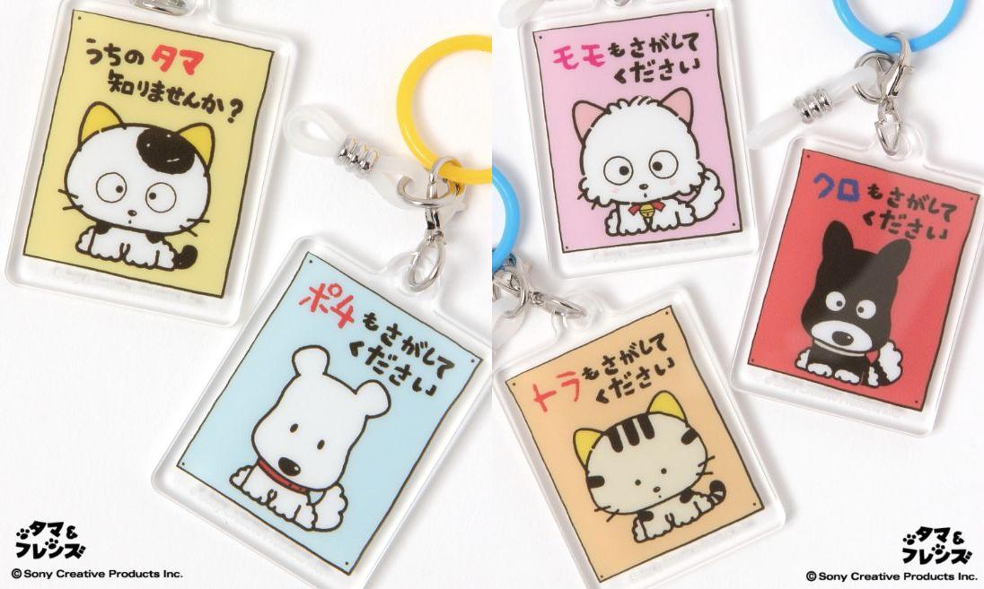 タマ&フレンズ×FOUND GOOD】レトロ可愛いグッズが登場！ネットでも