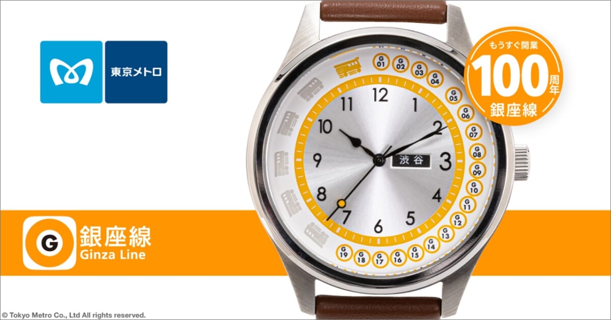 東京地下鉄『東京メトロ』の公式ライセンス腕時計が登場！時計裏蓋の