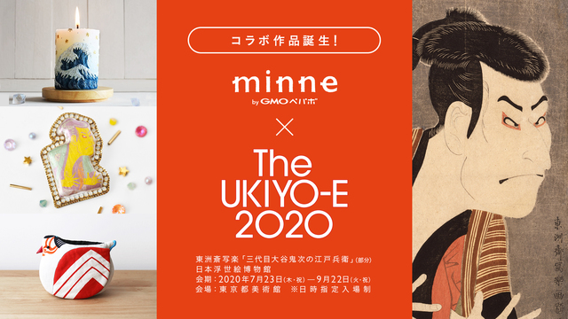 minne×The UKIYO-E 2020 ― 浮世絵モチーフのハンドメイド作品が大集合！