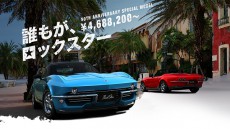 光岡自動車がロードスター以上に自由で解放的な「ロックスター」を発売