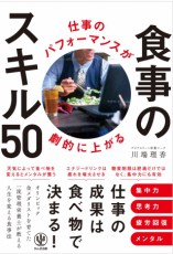 仕事のパフォーマンス向上とダイエットが同時に叶う！　金メダリストを育てた一流栄養士の“人生を変える食事法”