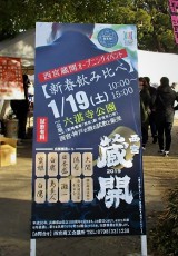 神戸・西宮に広がる「灘の酒蔵」蔵開きの季節到来