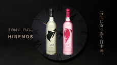 日本酒ベンチャーブランドから「時間」をコンセプトにした日本酒が登場！
