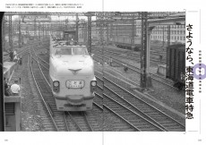 新幹線が開業し、特急網が拡大した『1960年代鉄道の記録』が刊行