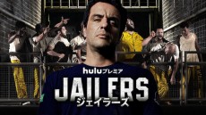 ブラジル男子刑務所を舞台にした人気ドラマ「JAILERS」がHuluプレミアで