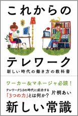 テレワーク下で確実に成果を出す3つのスキルとは？