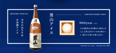 こんな暑い日は、世界で認められた日本酒アイス『SAKEICE』！