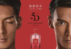 サッカー選手・槙野智章初プロデュース香水「ファイブディメンション」一般発売開始！