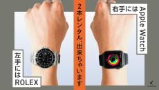 ブランド腕時計レンタルサービス「KARITOKE」2本レンタル機能スタート