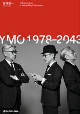 70年代から現在まで、YMOの歴史を紐解く完全ヒストリー本『YMO1978-2043』