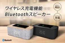 1台3役、スマホ充電・Bluetoothスピーカー・デジタルクロックがひとつに