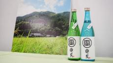 幻の酒米「亀の尾」と興津川の伏流水で醸した「臥龍梅」の限定酒を発売