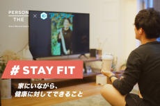 コロナ禍はオンラインで運動不足を解消！「STAY FITプログラム」