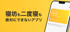 このアプリを使えば寝坊はしないかも！「メザミー」iPhoneアプリ版が登場