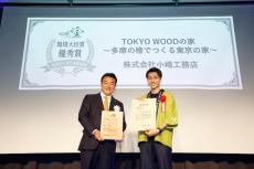 多摩の檜でつくる「TOKYO WOODの家」が環境大臣賞優秀賞受賞