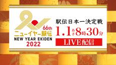 東京五輪代表が一挙集結！元日にParaviが「ニューイヤー駅伝2022」をLIVE配信