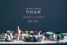 繊細さと鮮やかさが共存・新宿「NEWoMan」で竹村良訓氏の陶芸作品販売会を開催