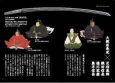 日本刀の歴史から日本史を学ぶ新刊『日本刀が見た日本史 深くておもしろい刀の歴史』