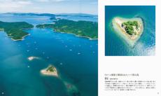 旅心をくすぐられる写真集『いつか旅してみたい 美しい日本の島100』発売