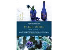 超高級ヴィンテージ日本酒「夢雀」が特別ブレンド＆デザインボトルで楽しめる