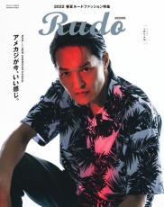 千原ジュニアがメンズファッション誌『Rudo 2022SS』の表紙に登場