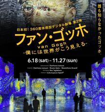 ＜埼玉・角川武蔵野ミュージアムにて開催＞日本初の“体験型”ゴッホ展で巨大な映像空間に没入する