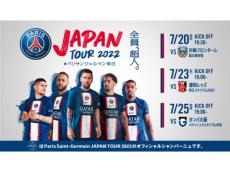 PSG JAPAN TOUR 2022のオフィシャルシャンパーニュに選ばれた「コレ」ってどんなお酒？