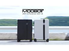 出張や旅行をもっと快適にする、アシスト機能搭載のスマートアシストスーツケース「MOOBOT」