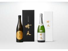 世界の料理との究極のペアリングを追求する「吟天」から新登場、シャンパン・ワインを凌駕する日本酒2種