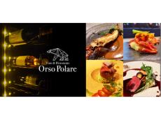 マスターソムリエ鈴木培稚氏によるワインと食の饗宴！完全紹介会員制レストラン「Orso Polare」がオープン