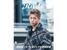 RAIZINのリングを席巻する格闘家・三浦孝太さんがメンズファッション誌『Rudo（ルード）』の表紙に登場！