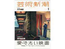 『芸術新潮』1月号は映画特集。歌舞伎役者・市川染五郎さんの“心に残る3本の映画”とは？