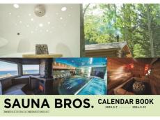 ＜2月6日発売＞3月7日（サウナの日）開始のサウナ好きのためのカレンダー「SAUNA BROS.CALENDAR BOOK」