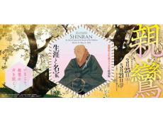史上最大規模の親鸞展「親鸞—生涯と名宝」が京都にて開催。「アソビュー！」にてオンライン前売券を販売中