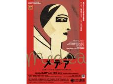 ケルビーニ渾身のオペラ『メデア』が5月に日本初演！ひとりの女性の壮絶な復讐劇が観客を魅了する