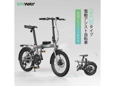 持ち運びやすくてパワフルな上に最大110kmの走行が可能な電動アシスト自転車「ERWAY A01」発売！