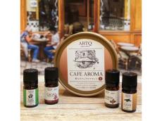 アロマティーク オーガニクスがカフェの香りを楽しむフェアを開催。コーヒーやカカオの香りで安らぎを
