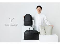 レザーブランド「kissora」と斎藤佑樹氏がコラボ！新たな挑戦をする人に向けたシンプルな新作バッグ