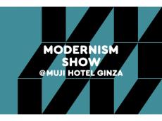 モダンデザインの名品が一堂に会する大規模イベント「Life in Art “TOKYO MODERNISM 2023”」今年も開催