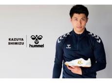 フットサル日本代表・清水和也選手と「hummel（ヒュンメル）」がコラボしたフットサルシューズ