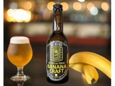 1本1万円のクラフトビール「蜜の⽉バナナビール」発売。皮ごと食べられる国産超高級バナナを使用