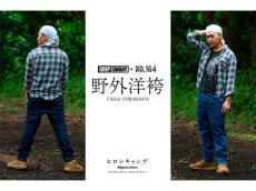 キャンプ芸人・ヒロシさんがアレンジしたアウトドアデニム「NO.164 野外洋袴」が6月30日にリリース！