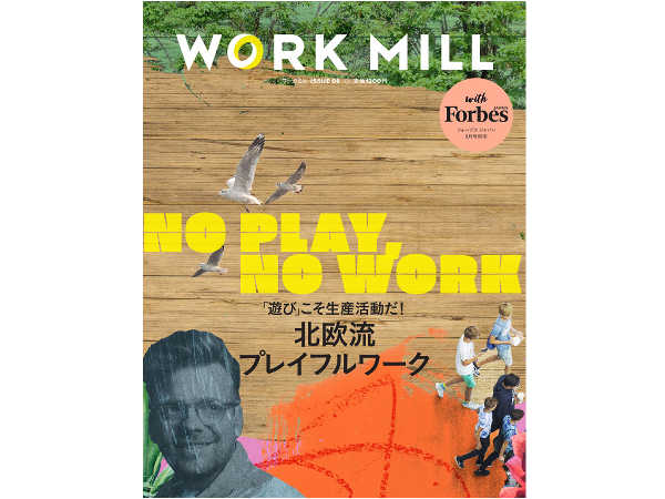 遊び」こそ生産活動！『Forbes JAPAN』と「WORK MILL」が協業した