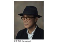 箱根「彫刻の森美術館」にて俳優・佐野史郎さんの写真展を10月開催。ピンホールカメラと現代美術の出合い