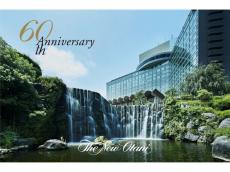 ホテルニューオータニ開業60周年を華々しく祝う。ヒノキ風呂付きスイートから始まるプレアニバーサリー